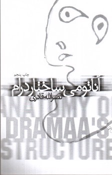 تصویر کتاب آناتومی ساختار درام