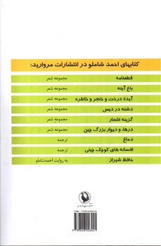تصویر کتاب آیدا درخت و خنجر و خاطره