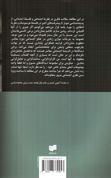 تصویر کتاب قواعد جدید روش جامعه شناسی