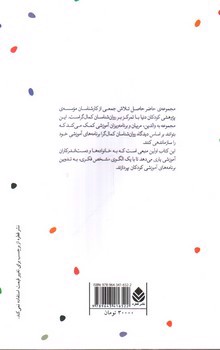 تصویر کتاب الگوی کودک سالم