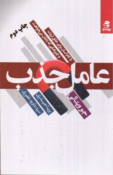 تصویر کتاب عامل جذب