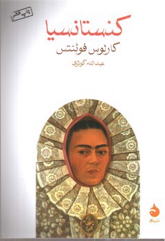 تصویر کتاب کنستانسیا