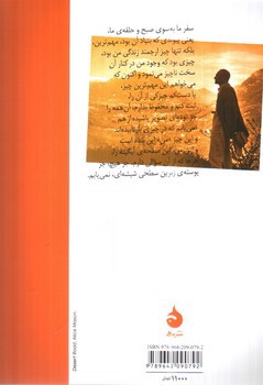تصویر کتاب سلوک به سوی صبح