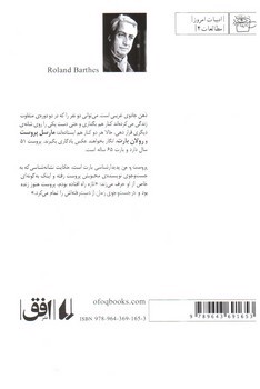 تصویر کتاب پروست و من (ادبیات امروز - مطالعات 4)