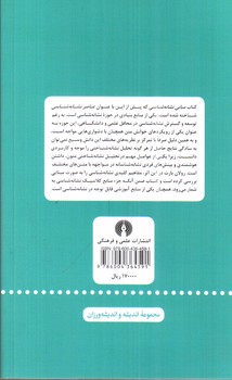 تصویر کتاب مبانی نشانه شناسی