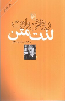 تصویر کتاب لذت متن