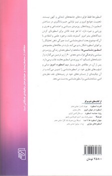 تصویر کتاب اسطوره امروز
