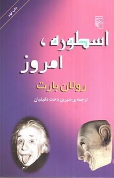 تصویر کتاب اسطوره امروز