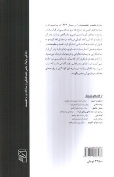 تصویر کتاب نقد و حقیقت