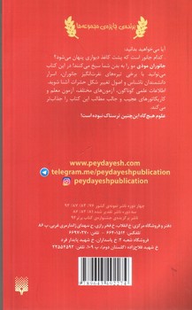 تصویر کتاب زشت های زیبا (علوم ترسناک)