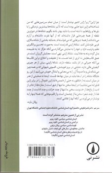 تصویر کتاب امپراتوری نشانه ها