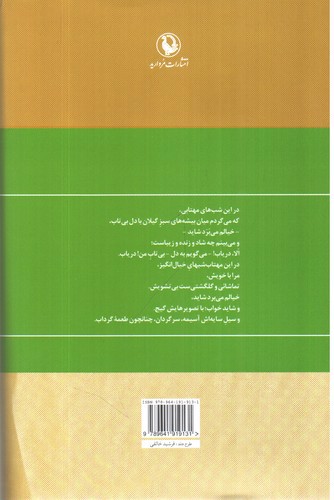 تصویر کتاب گزینه اشعار مهدی اخوان ثالث