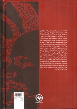 تصویر کتاب خاطرات نورالدین کیانوری