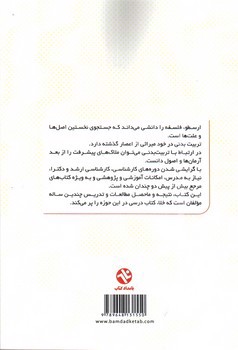 تصویر کتاب اصول و فلسفه تربیت بدنی