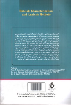 تصویر کتاب روش شناسایی و آنالیز مواد