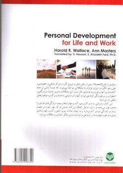 تصویر کتاب رشد و پیشرفت در کار و زندگی (روان شناسی موفقیت شغلی)