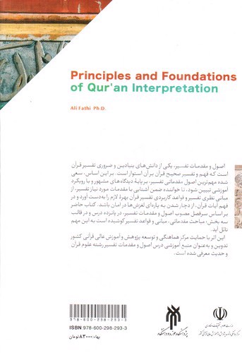 تصویر کتاب اصول و مقدمات تفسیر