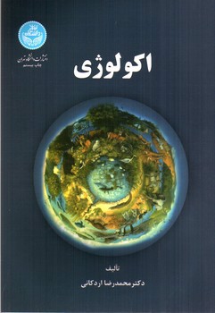 تصویر کتاب اکولوژی