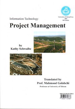 تصویر کتاب مدیریت پروژه (با رویکرد پروژه های فناوری اطلاعات)