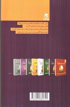 تصویر کتاب راز جذب پول در ایران (جلد 2)