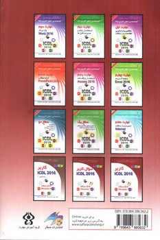 تصویر کتاب کاربر ICDL 2016