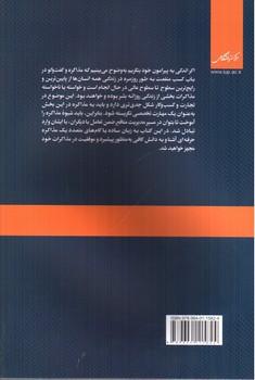 تصویر کتاب اصول و فنون مذاکره