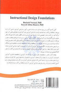 تصویر کتاب مبانی طراحی آموزشی (1521)