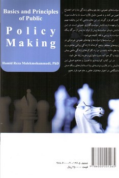 تصویر کتاب مبانی و اصول سیاست گذاری عمومی