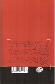 تصویر کتاب هنر جنگ