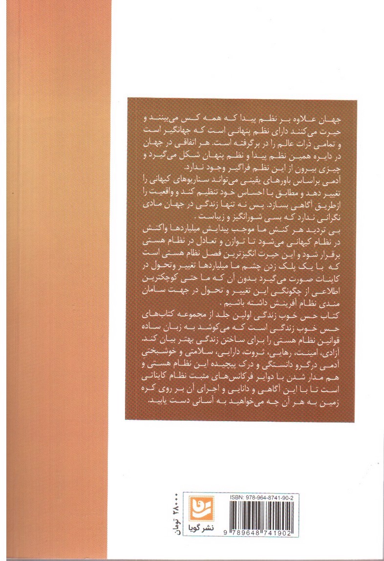 تصویر کتاب حس خوب زندگی
