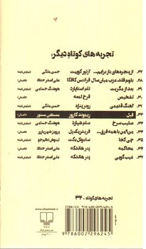 تصویر کتاب فیل (تجربه های کوتاه - 32)