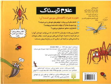 تصویر کتاب کتاب پازل جانوران بی ریخت (علوم ترسناک)