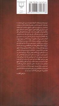 تصویر کتاب دویدن در میدان مین (نمایش نامه در چهار پرده)