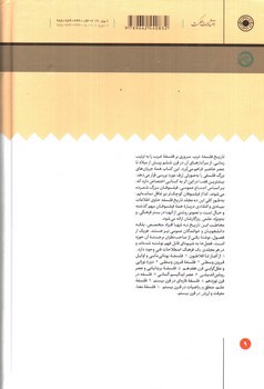 تصویر کتاب فلسفه علم، منطق و ریاضیات در قرن بیستم (تاریخ فلسفه غرب)