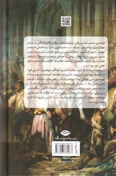 تصویر کتاب فرزندان انقلاب (تاریخ فرانسه 1799 تا 1914)