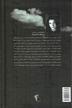 تصویر کتاب گرگ و میش