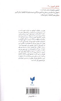 تصویر کتاب جهان کوانتومی