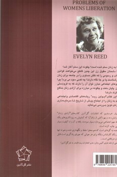 تصویر کتاب آزادی زنان (مسایل، تحلیل ها و دیدگاه ها)