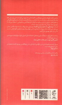 تصویر کتاب حرف هایی با دخترم درباره ی اقتصاد (تاریخ مختصر سرمایه داری)