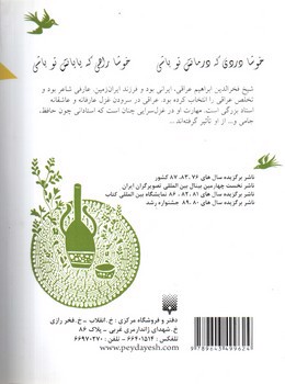 تصویر کتاب غزلیات شیرین شیخ فخر الدین عراقی