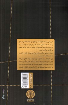 تصویر کتاب ده شرط سلوک 