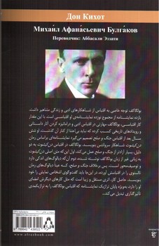 تصویر کتاب دن کیشوت
