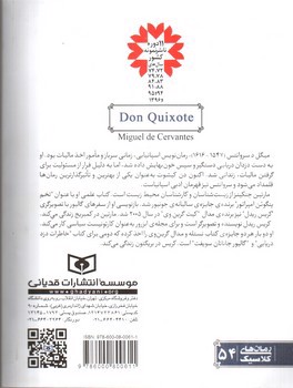 تصویر کتاب دن کیشوت (رمان های کلاسیک)