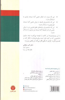 تصویر کتاب ذهن فریبکار شما