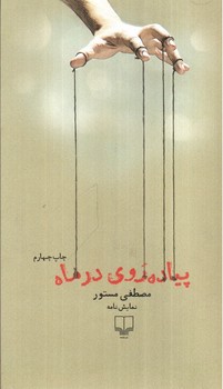 تصویر کتاب پیاده روی در ماه