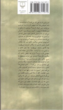 تصویر کتاب استخوان خوک و دست های جذامی