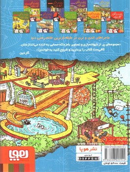 تصویر کتاب خانه درختی 2 (26 طبقه)
