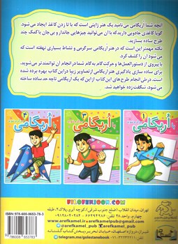 تصویر کتاب با اریگامی سرگرم شوید 2