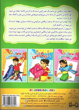 تصویر کتاب با اریگامی سرگرم شوید 3