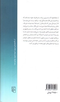 تصویر کتاب معسومیت